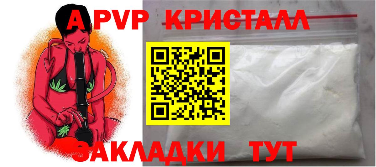 наркошоп  APVP СК КРИС  Вход с VPN  А ПВП СК  Полевской  A PVP 