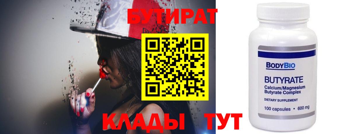Бутират оксана Полевской