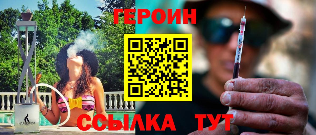 Героин хмурый  Вход с VPN  Героин  Полевской 