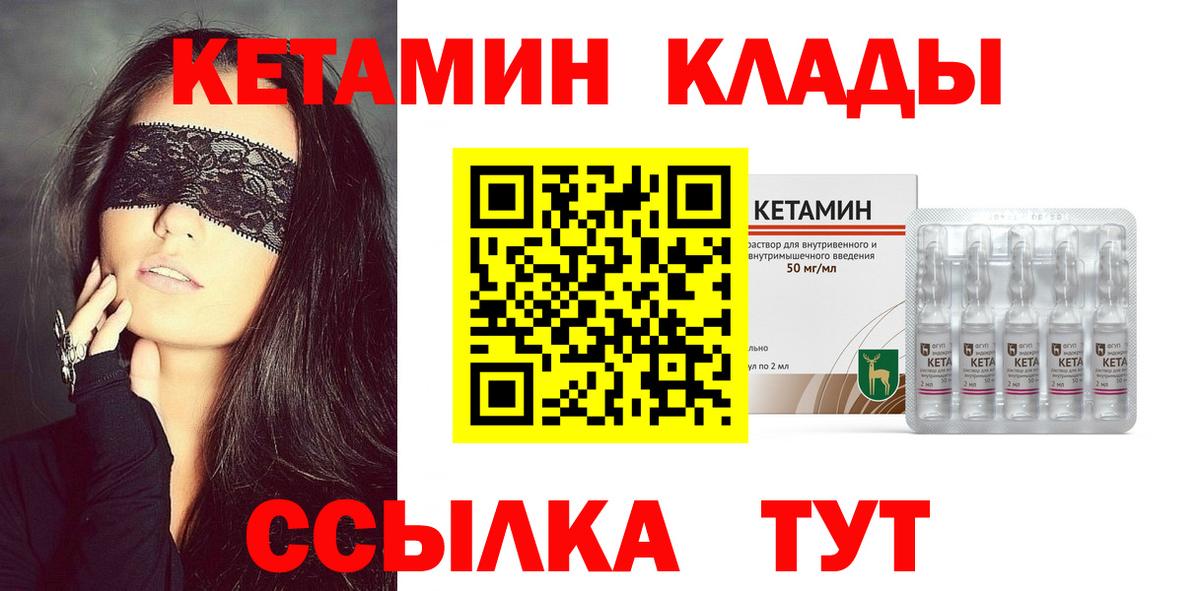 Кетамин VHQ  Вход с VPN  Полевской  Кетамин VHQ 