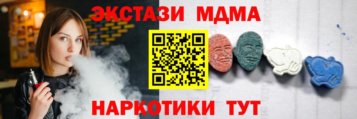 МДМА кристаллы  Вход с VPN  Полевской 
