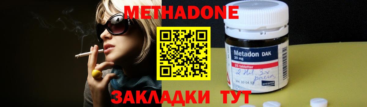 Метадон мёд  Метадон methadone  Вход с VPN  гидра онион  Полевской 